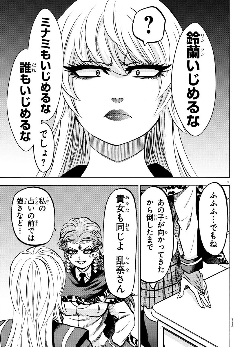 六道の悪女たち 第172話 - 9