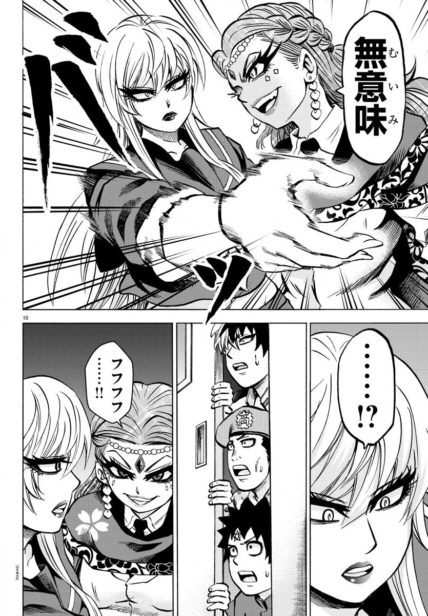 六道の悪女たち 第172話 - 10