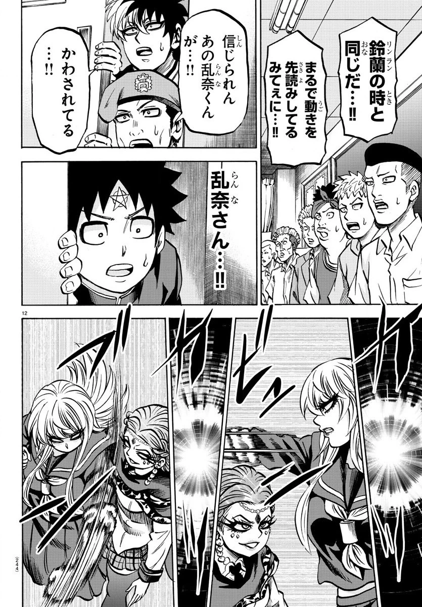 六道の悪女たち 第172話 - 12