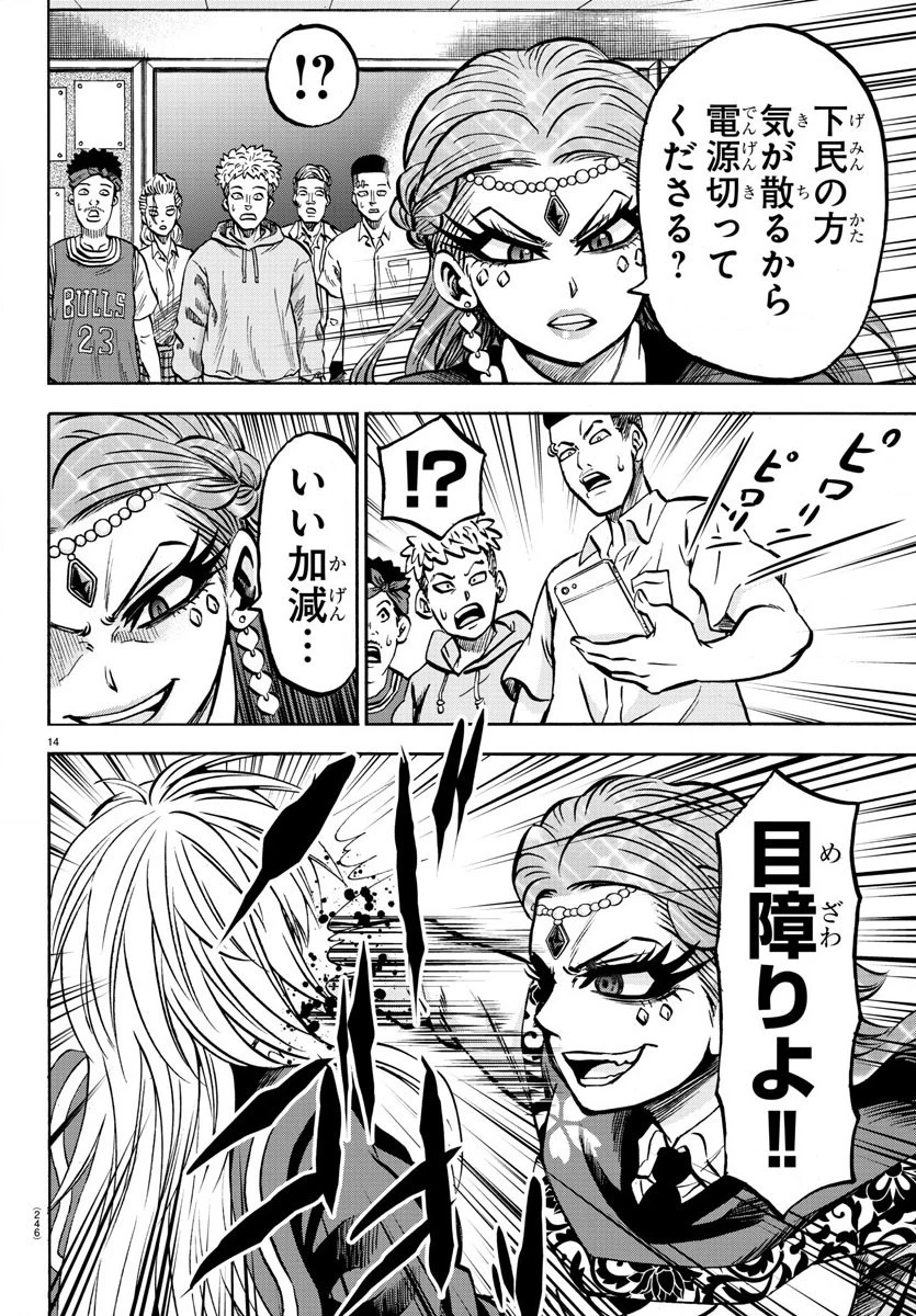 六道の悪女たち 第172話 - 14