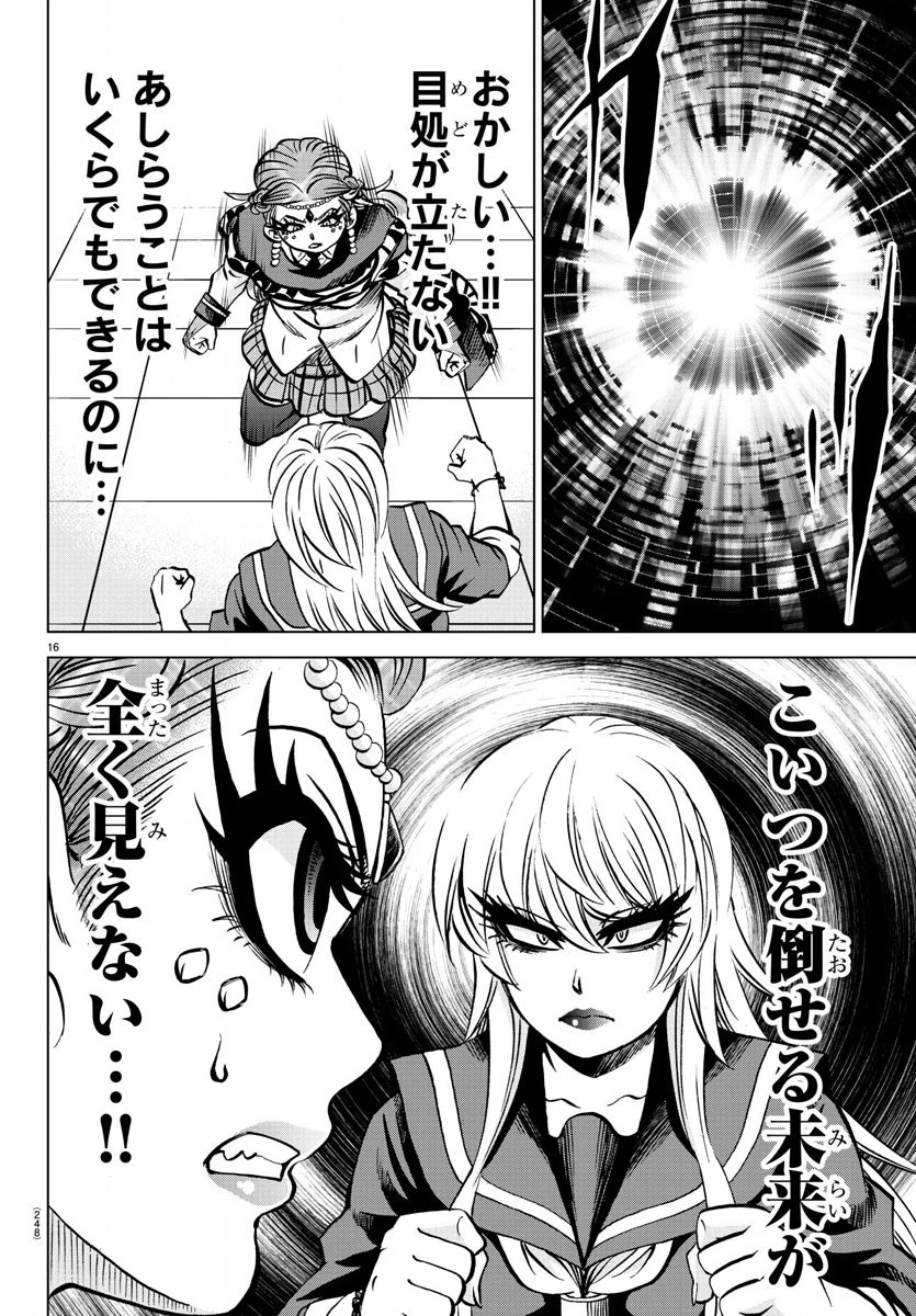 六道の悪女たち 第172話 - 16