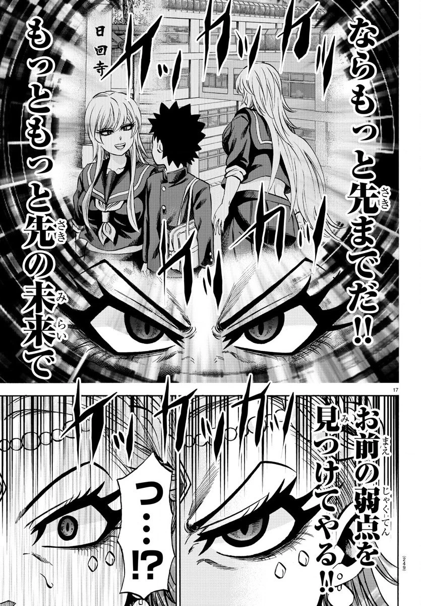 六道の悪女たち 第172話 - 17