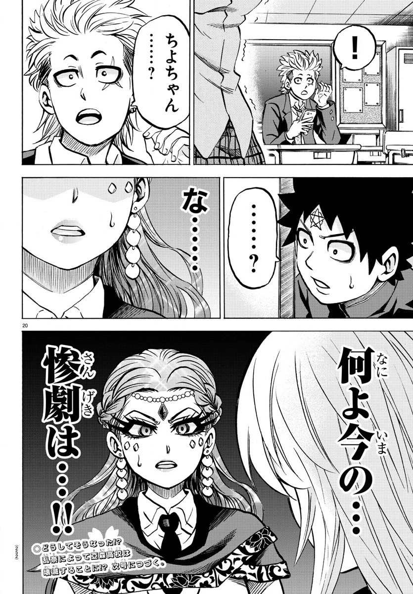 六道の悪女たち 第172話 - 20