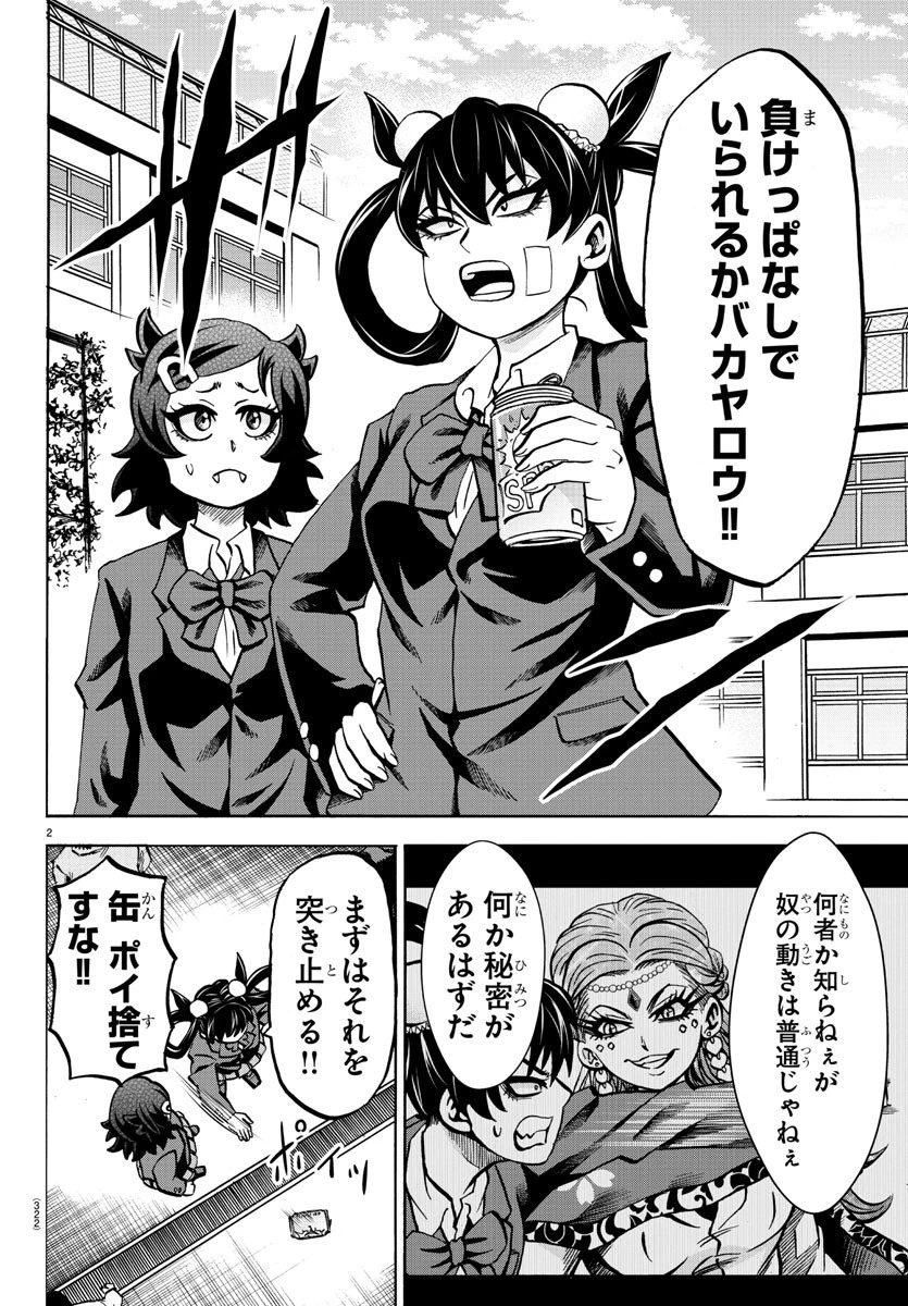 六道の悪女たち 第174話 - 2