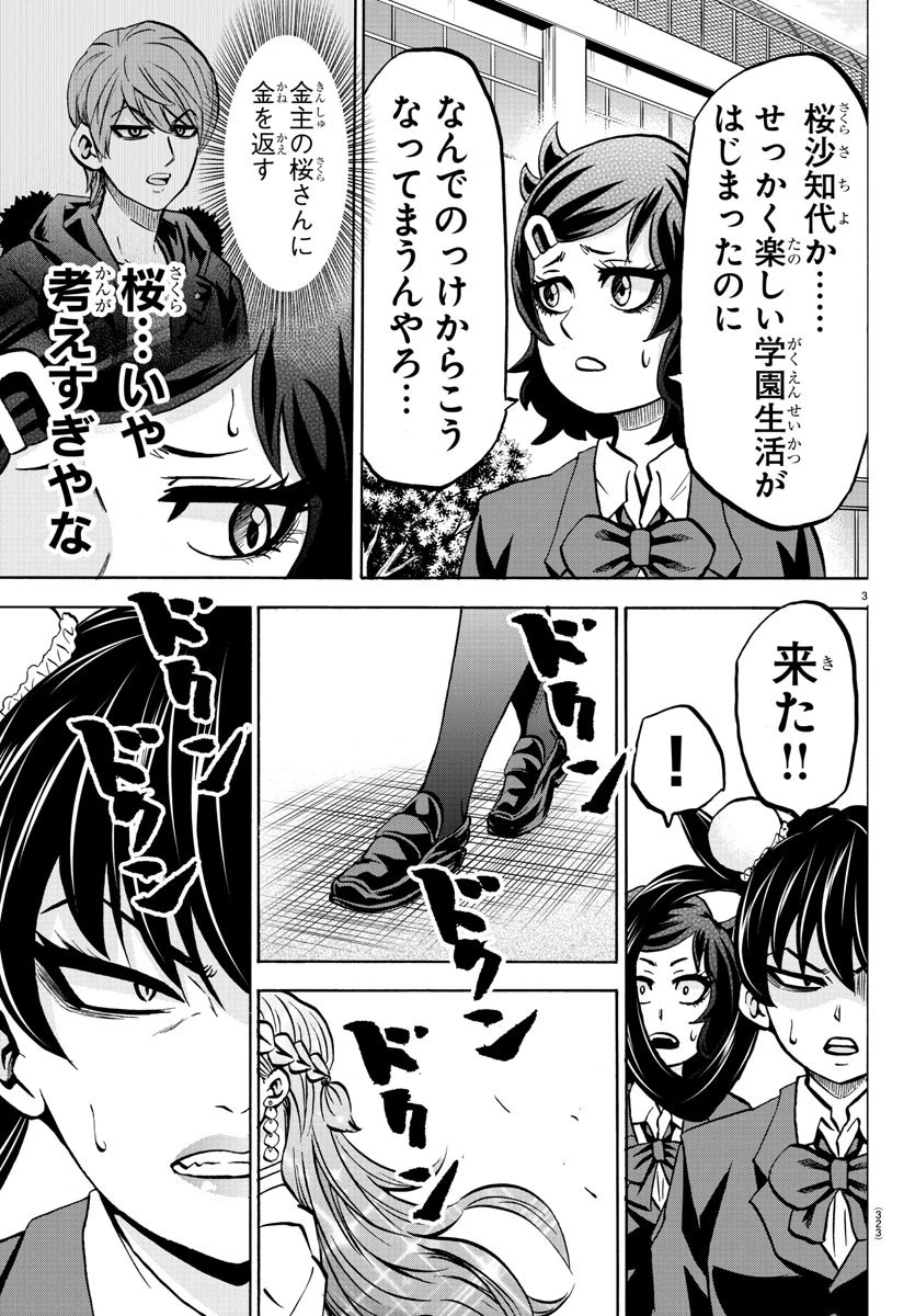 六道の悪女たち 第174話 - 3