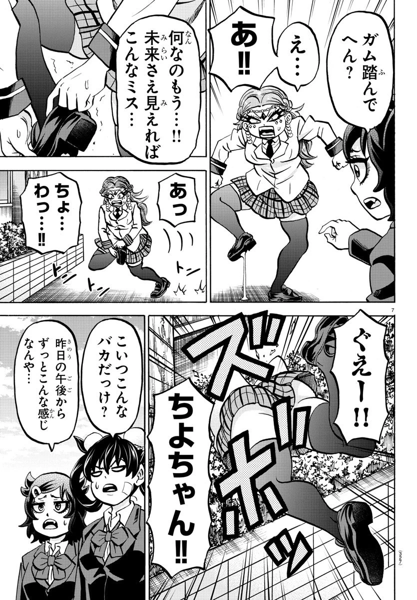 六道の悪女たち 第174話 - 7