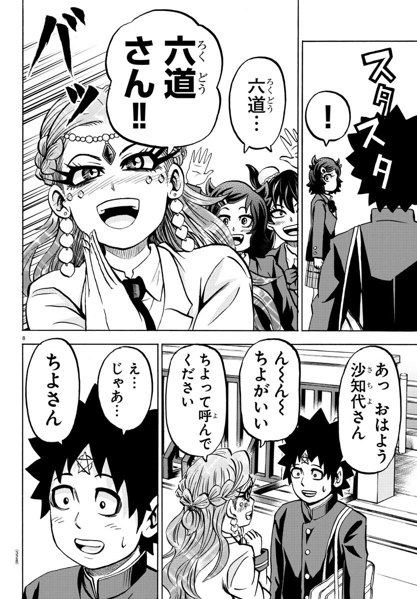 六道の悪女たち 第174話 - 8