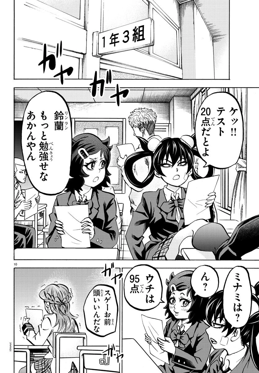 六道の悪女たち 第174話 - 10