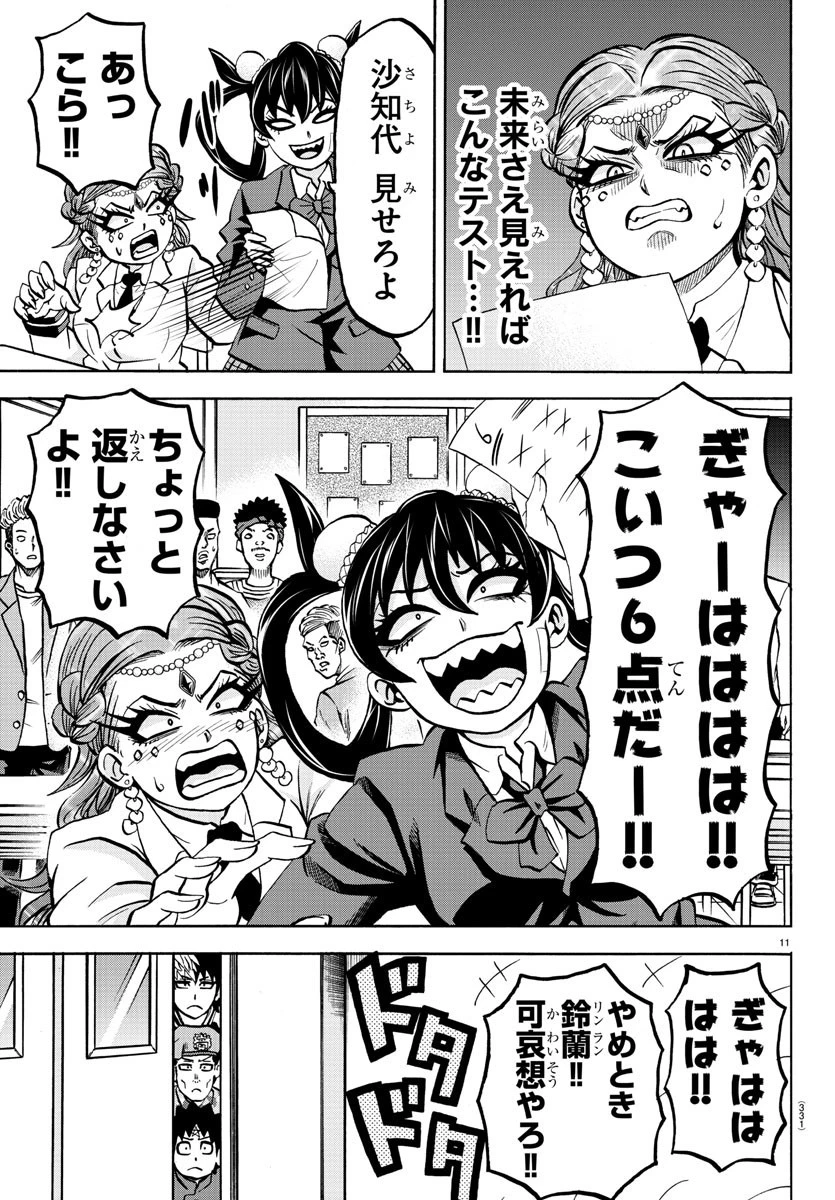 六道の悪女たち 第174話 - 11