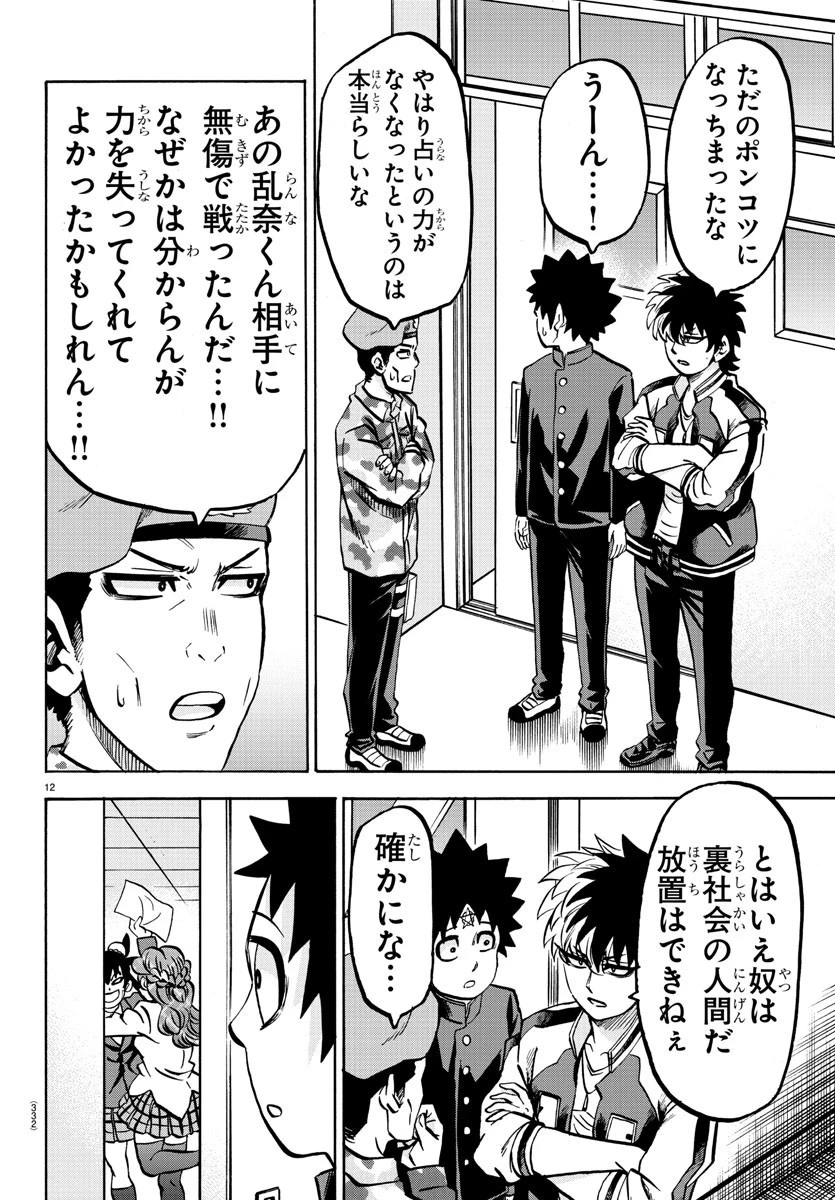 六道の悪女たち 第174話 - 12