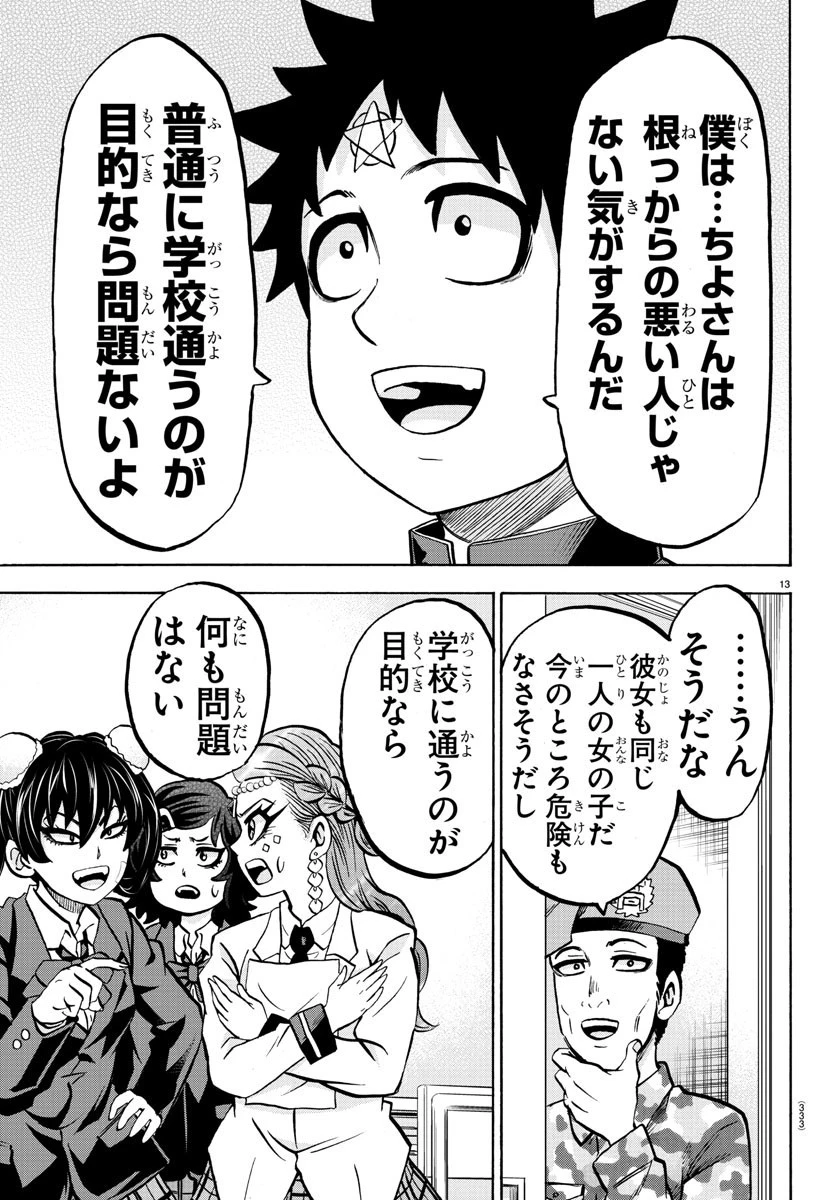 六道の悪女たち 第174話 - 13