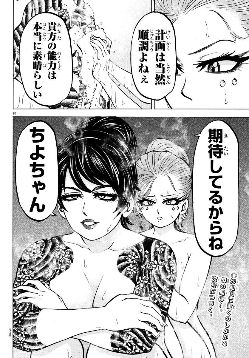 六道の悪女たち 第174話 - 20