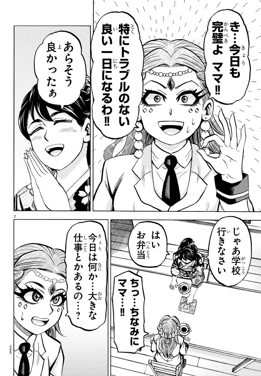 六道の悪女たち 第175話 - 2