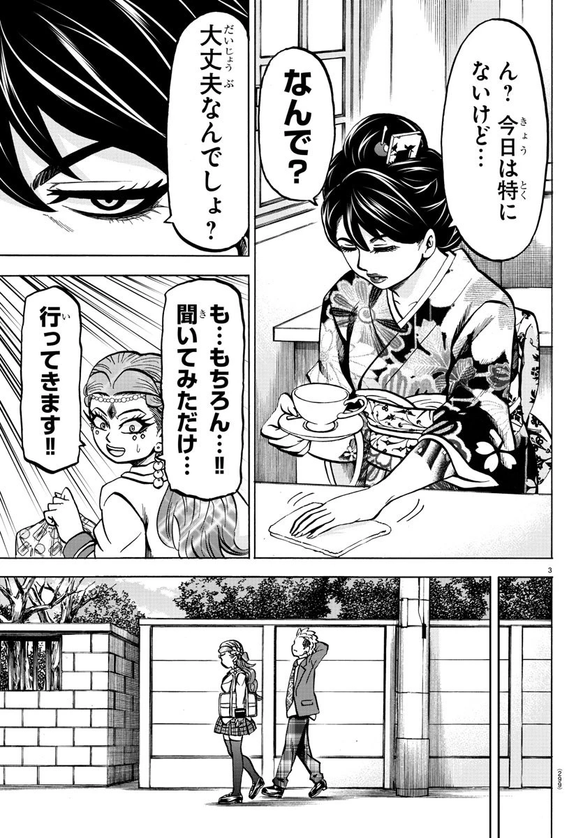 六道の悪女たち 第175話 - 3