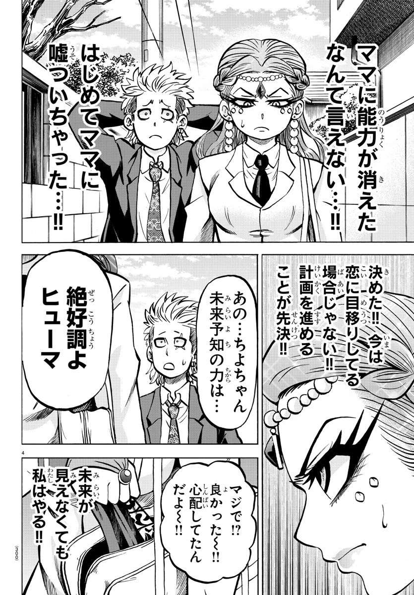 六道の悪女たち 第175話 - 4