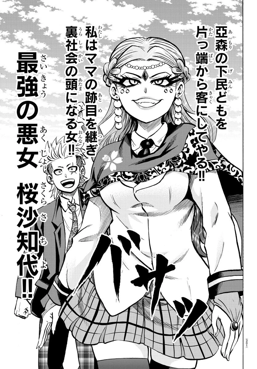 六道の悪女たち 第175話 - 5