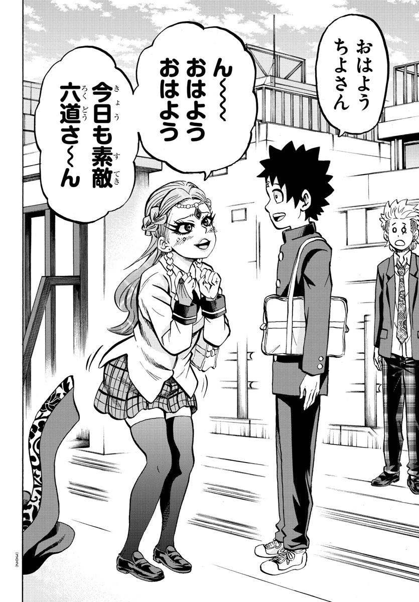 六道の悪女たち 第175話 - 6