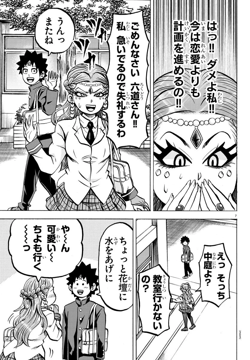 六道の悪女たち 第175話 - 7