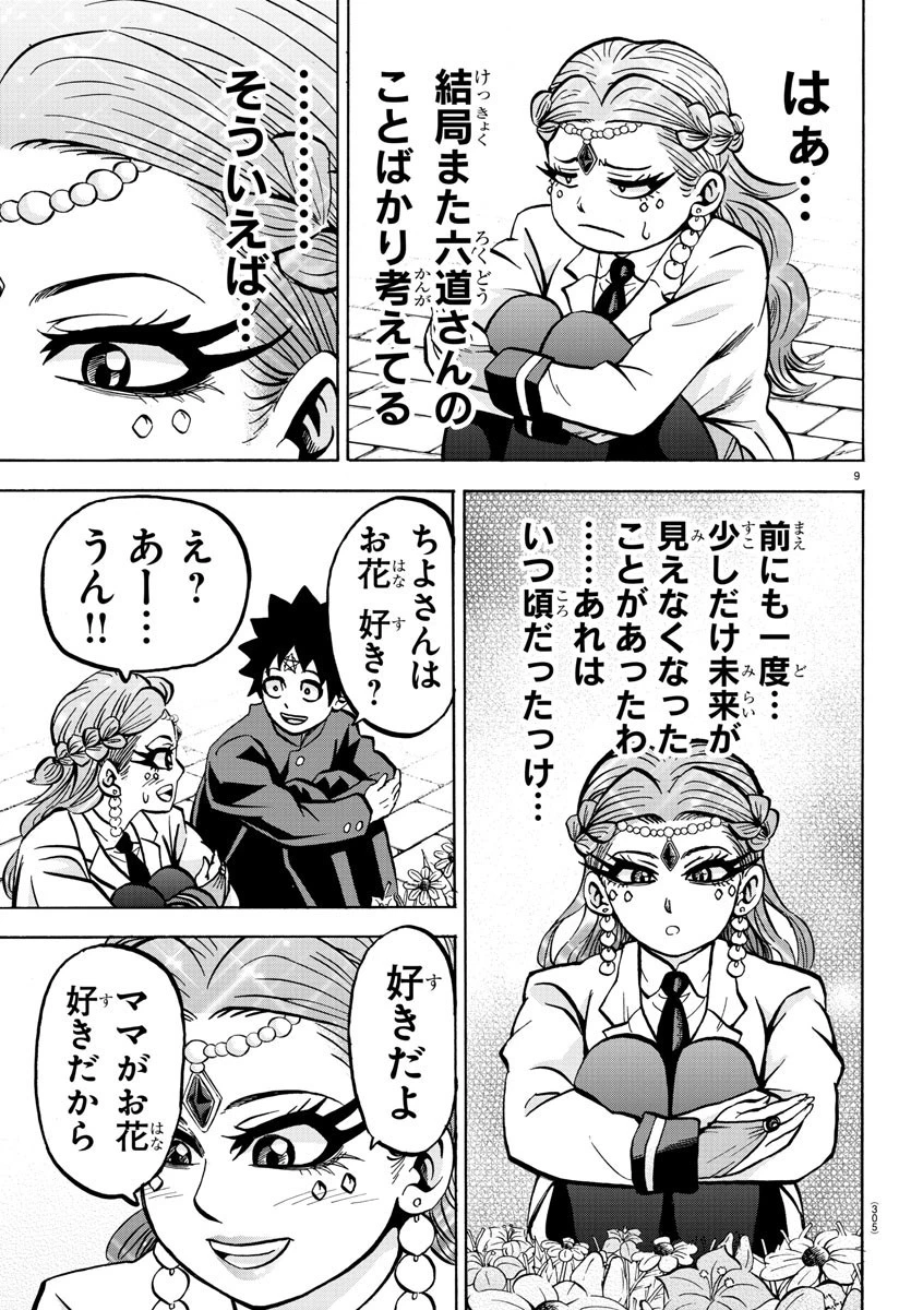 六道の悪女たち 第175話 - 9