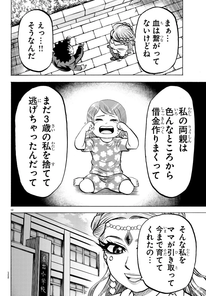 六道の悪女たち 第175話 - 12