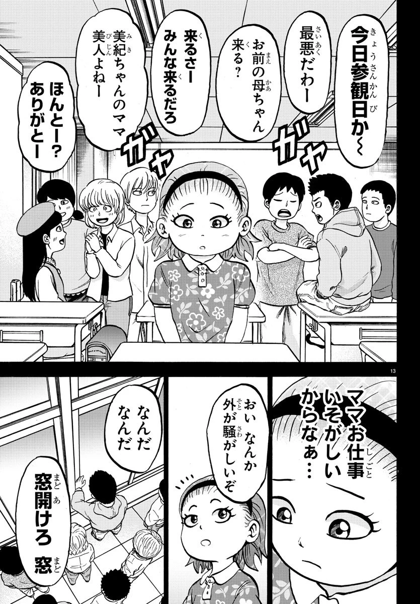 六道の悪女たち 第175話 - 13