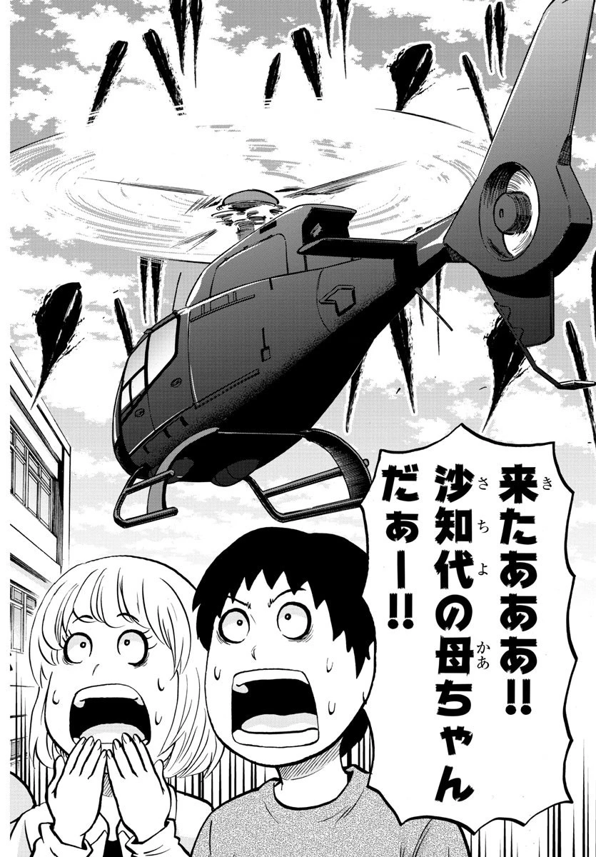 六道の悪女たち 第175話 - 14