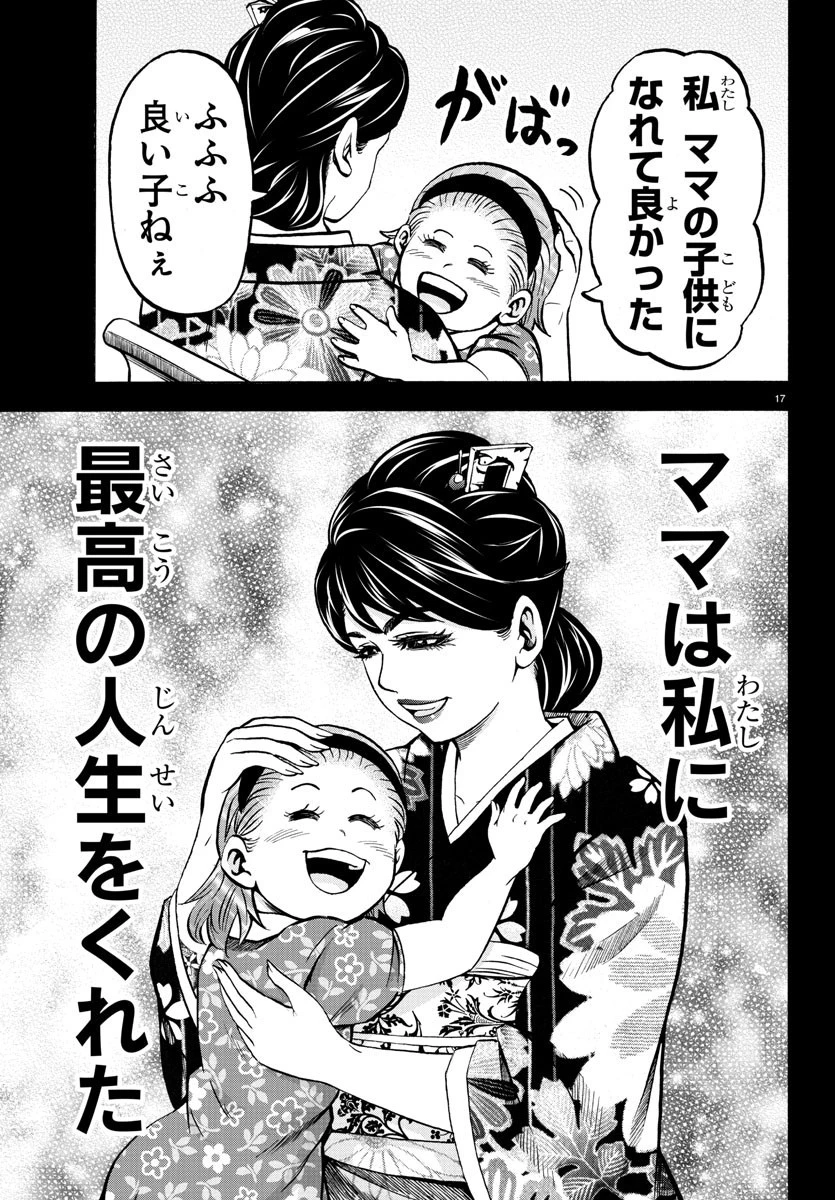 六道の悪女たち 第175話 - 17