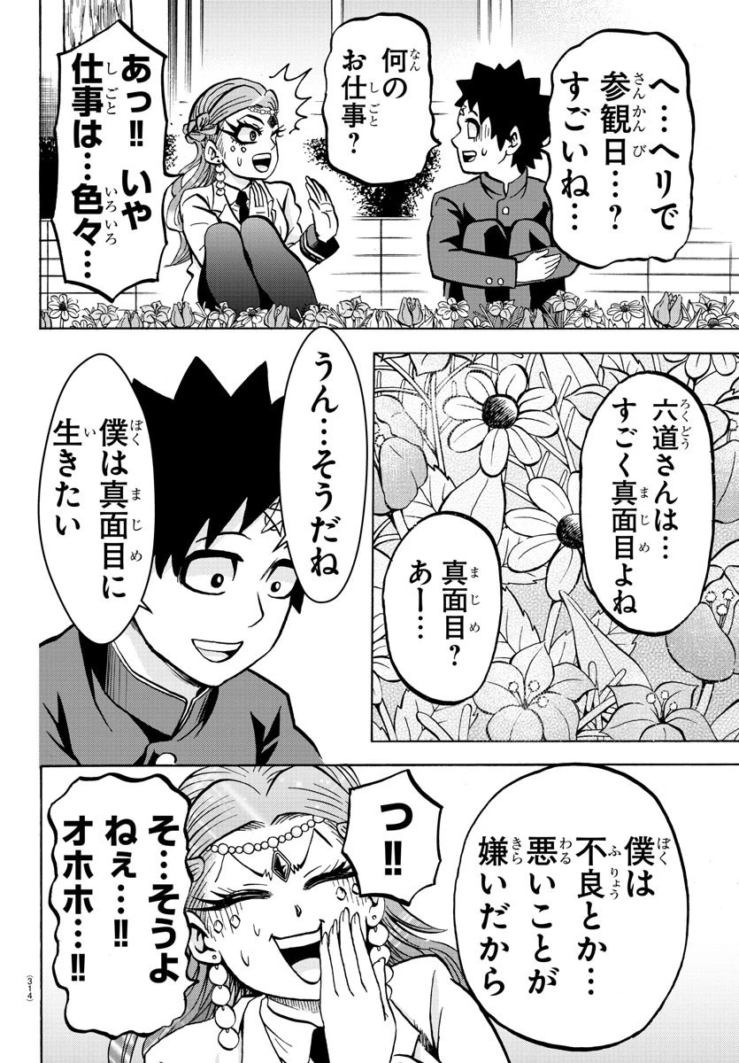 六道の悪女たち 第175話 - 18