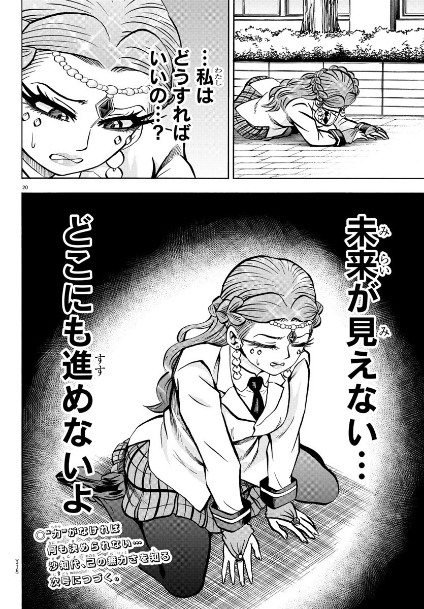 六道の悪女たち 第175話 - 20