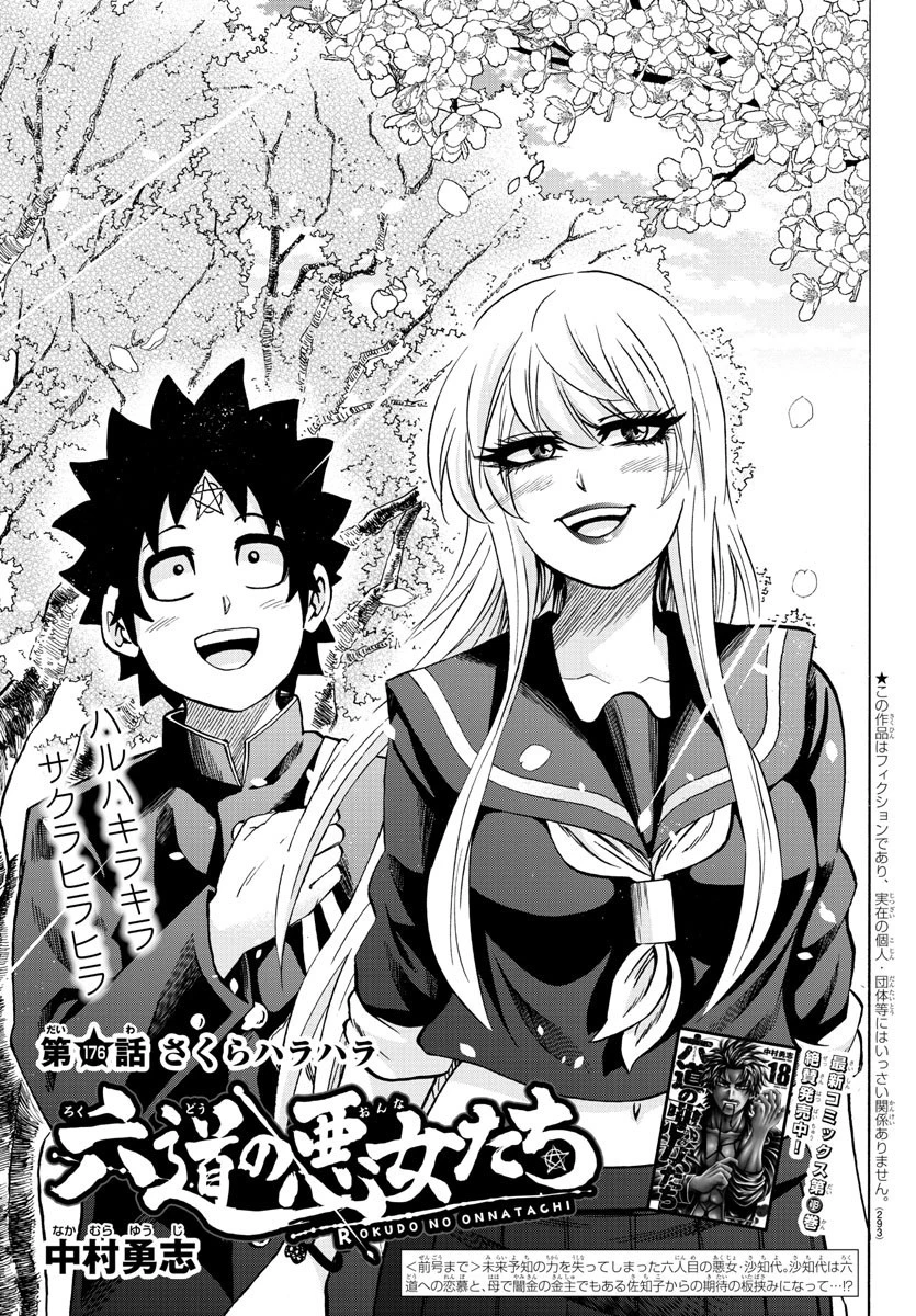 六道の悪女たち 第176話 - 1