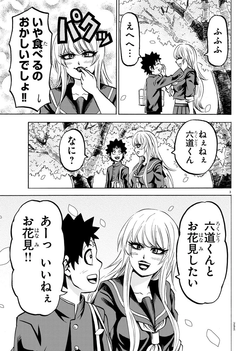 六道の悪女たち 第176話 - 3