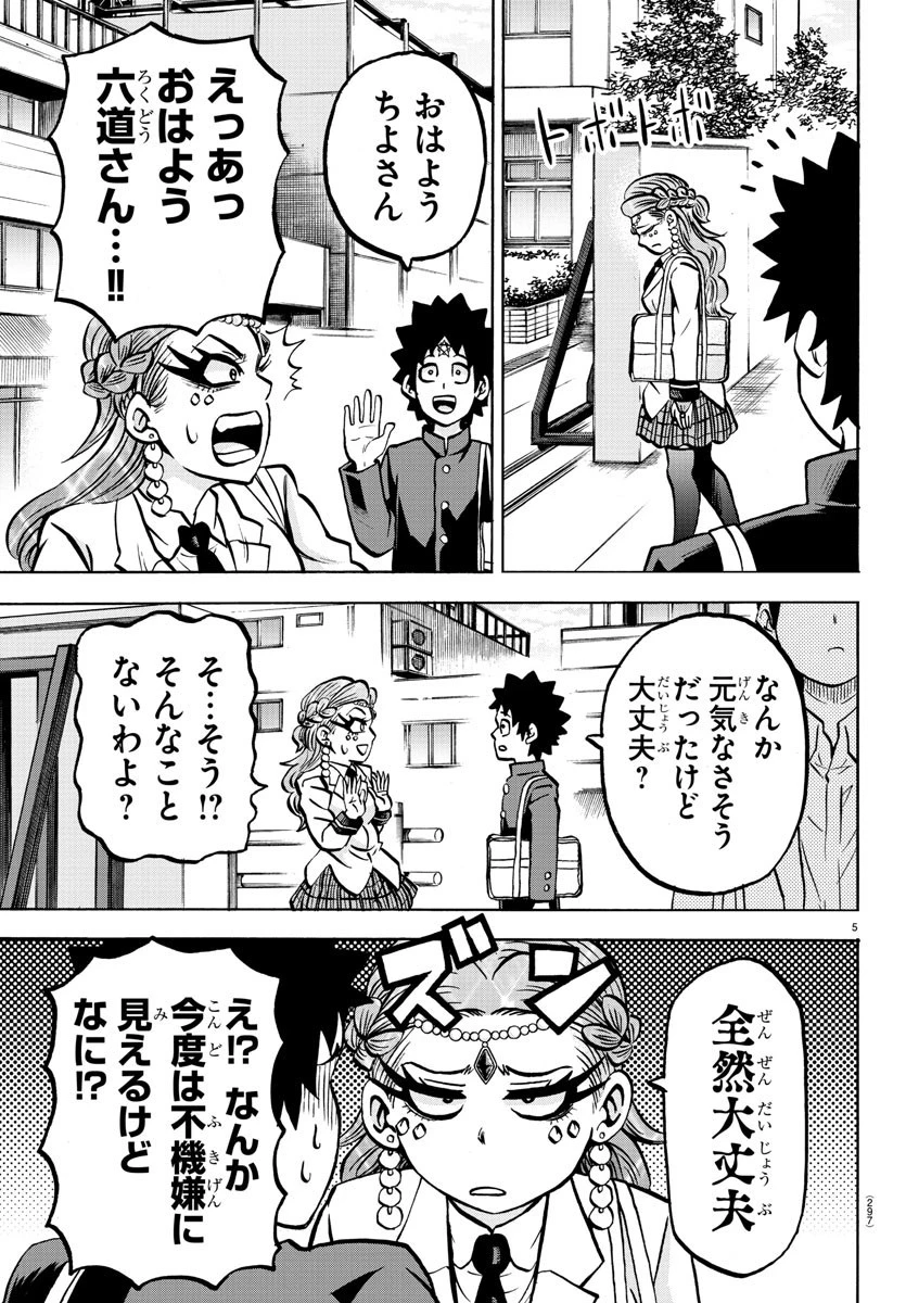 六道の悪女たち 第176話 - 5