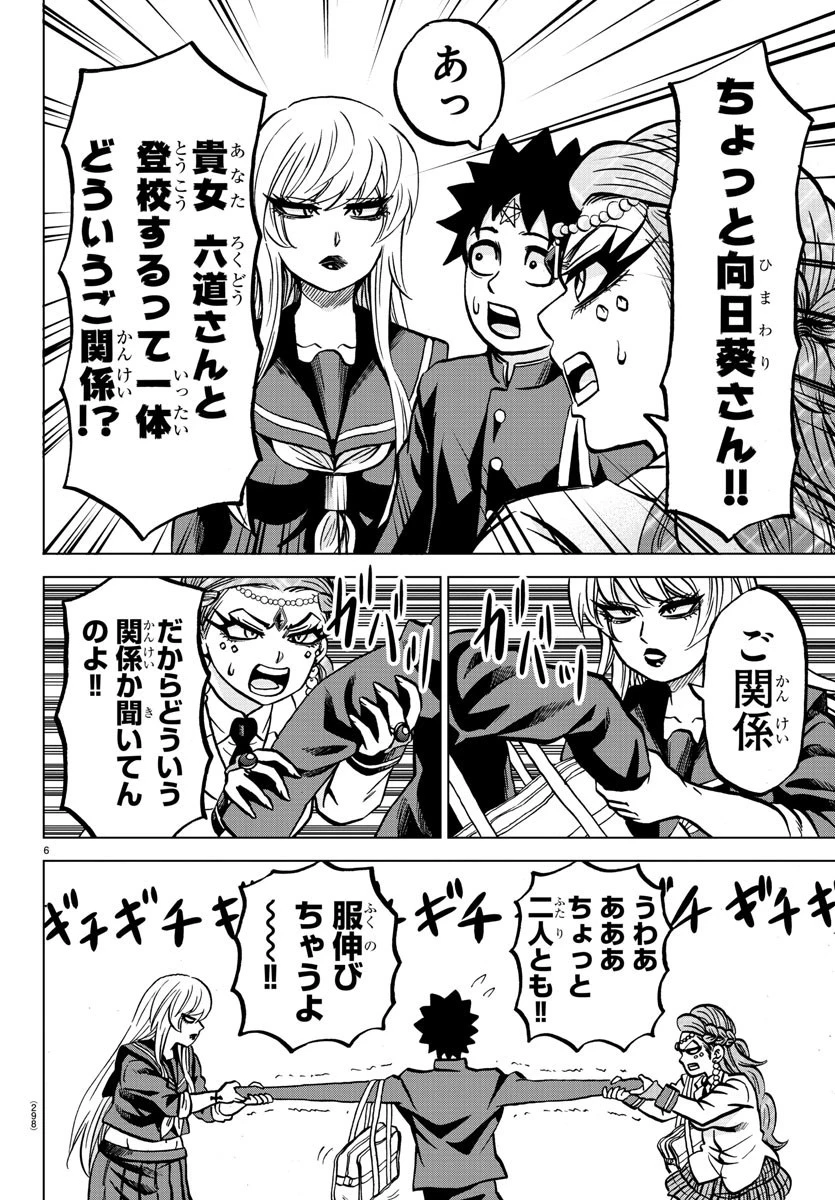 六道の悪女たち 第176話 - 6