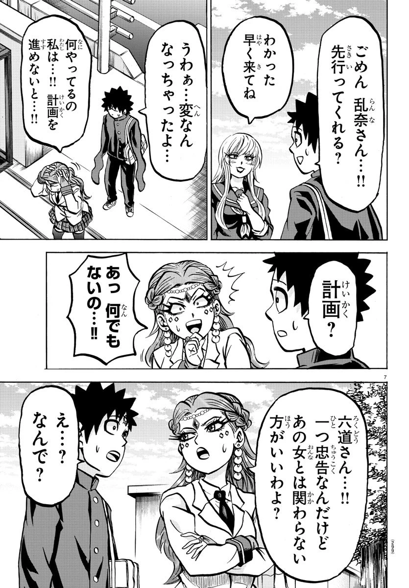 六道の悪女たち 第176話 - 7