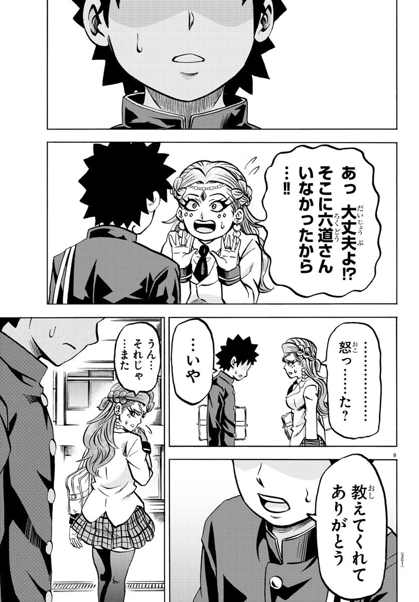 六道の悪女たち 第176話 - 9