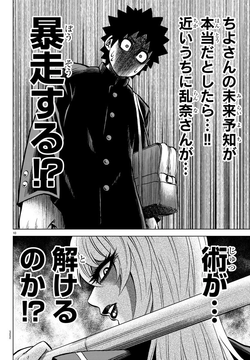 六道の悪女たち 第176話 - 10