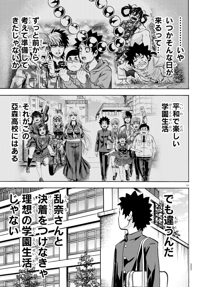 六道の悪女たち 第176話 - 11