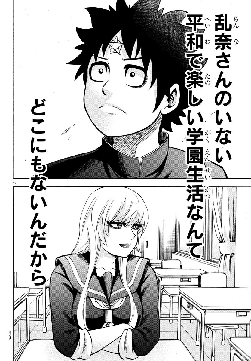 六道の悪女たち 第176話 - 12