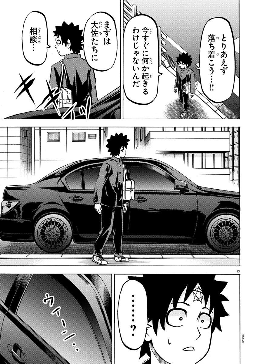 六道の悪女たち 第176話 - 13