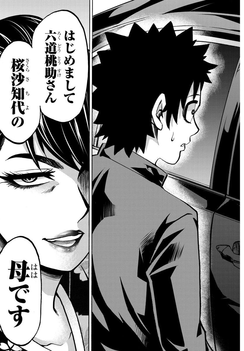 六道の悪女たち 第176話 - 15