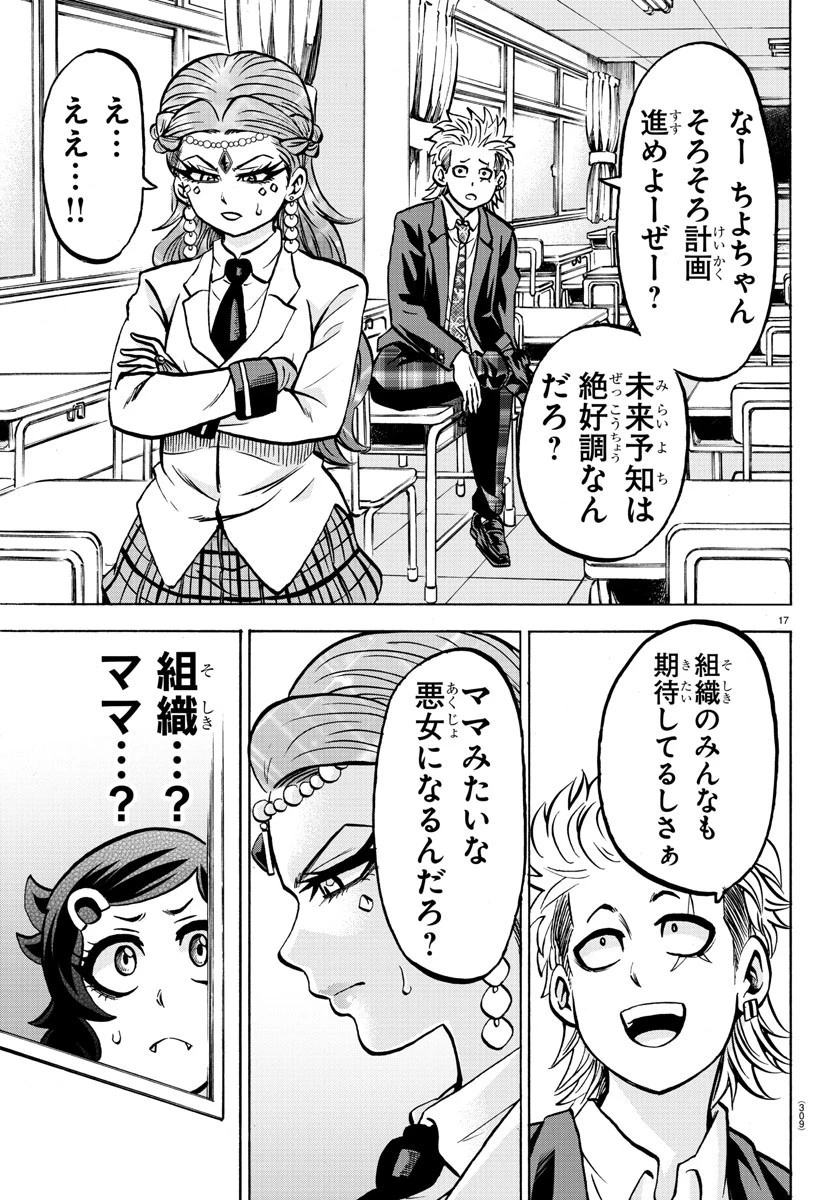 六道の悪女たち 第176話 - 17