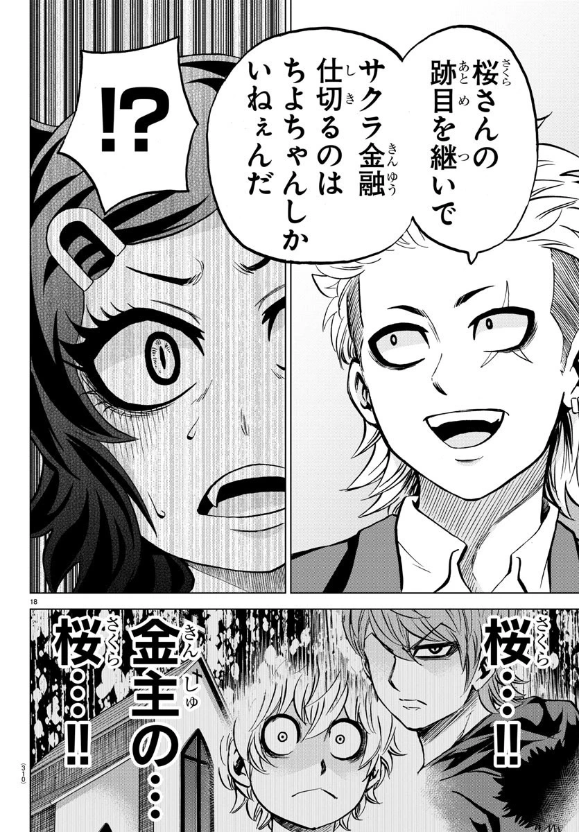 六道の悪女たち 第176話 - 18