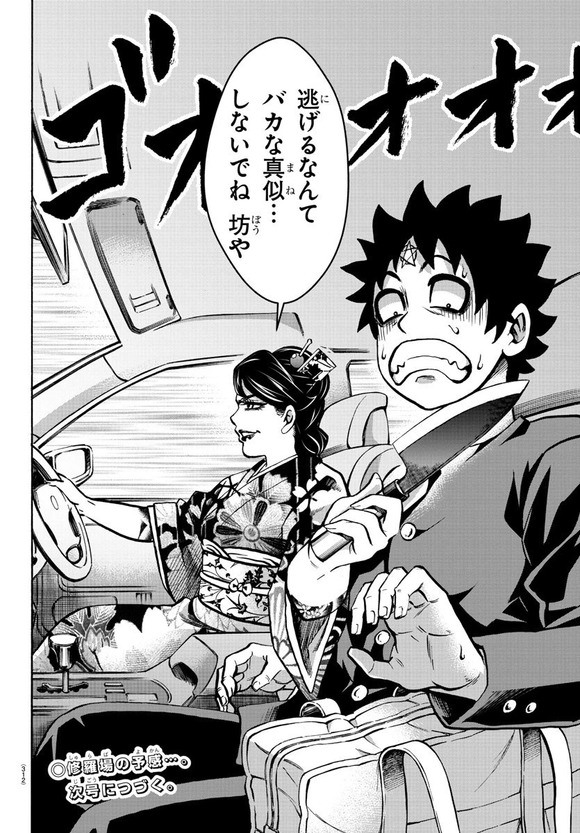 六道の悪女たち 第176話 - 20