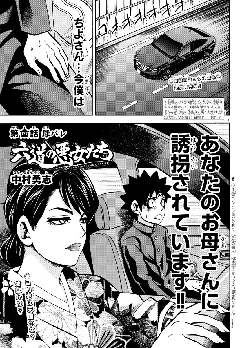 六道の悪女たち 第177話 - 1