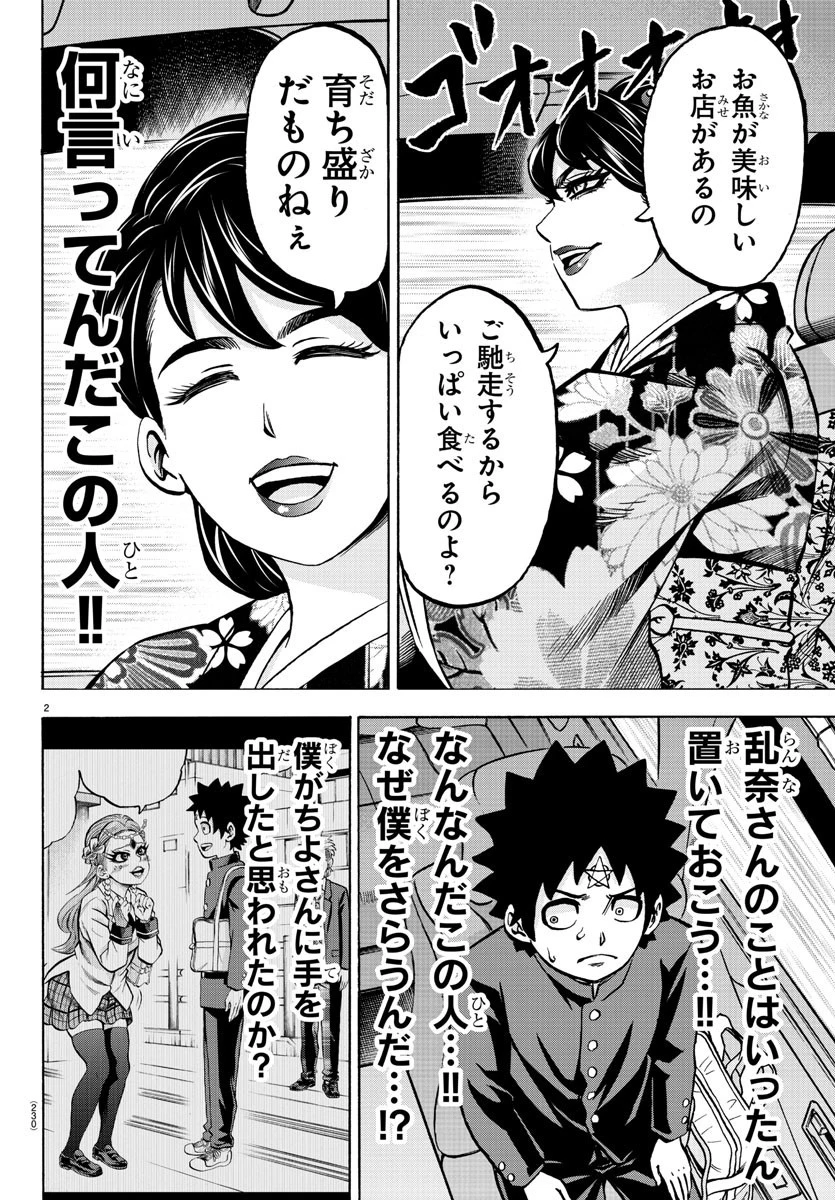 六道の悪女たち 第177話 - 2