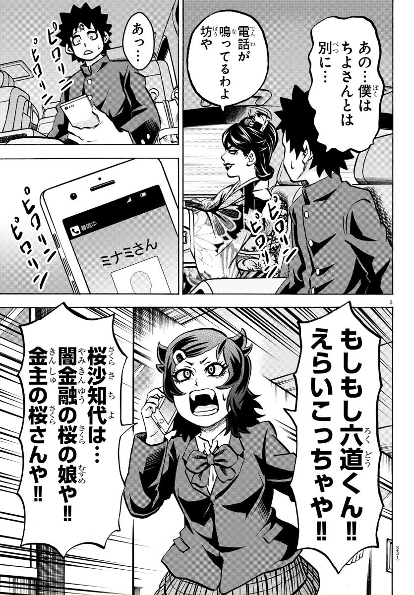 六道の悪女たち 第177話 - 3