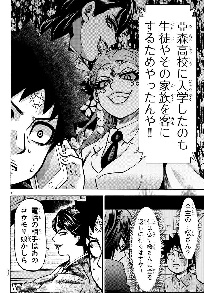 六道の悪女たち 第177話 - 4