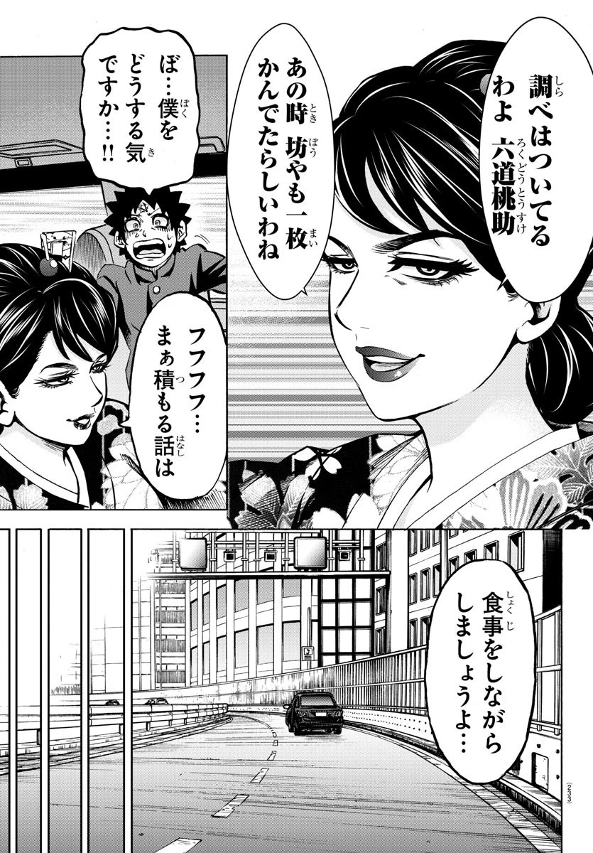 六道の悪女たち 第177話 - 5