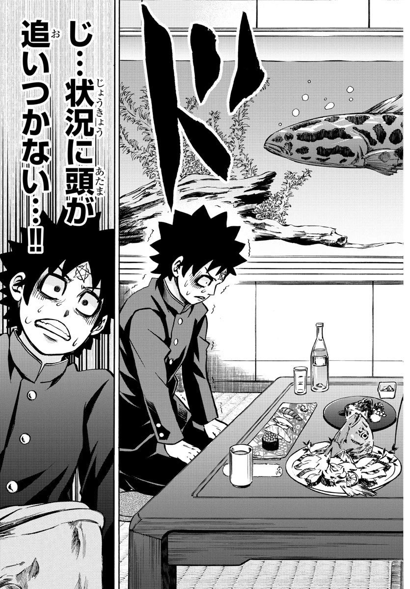 六道の悪女たち 第177話 - 7