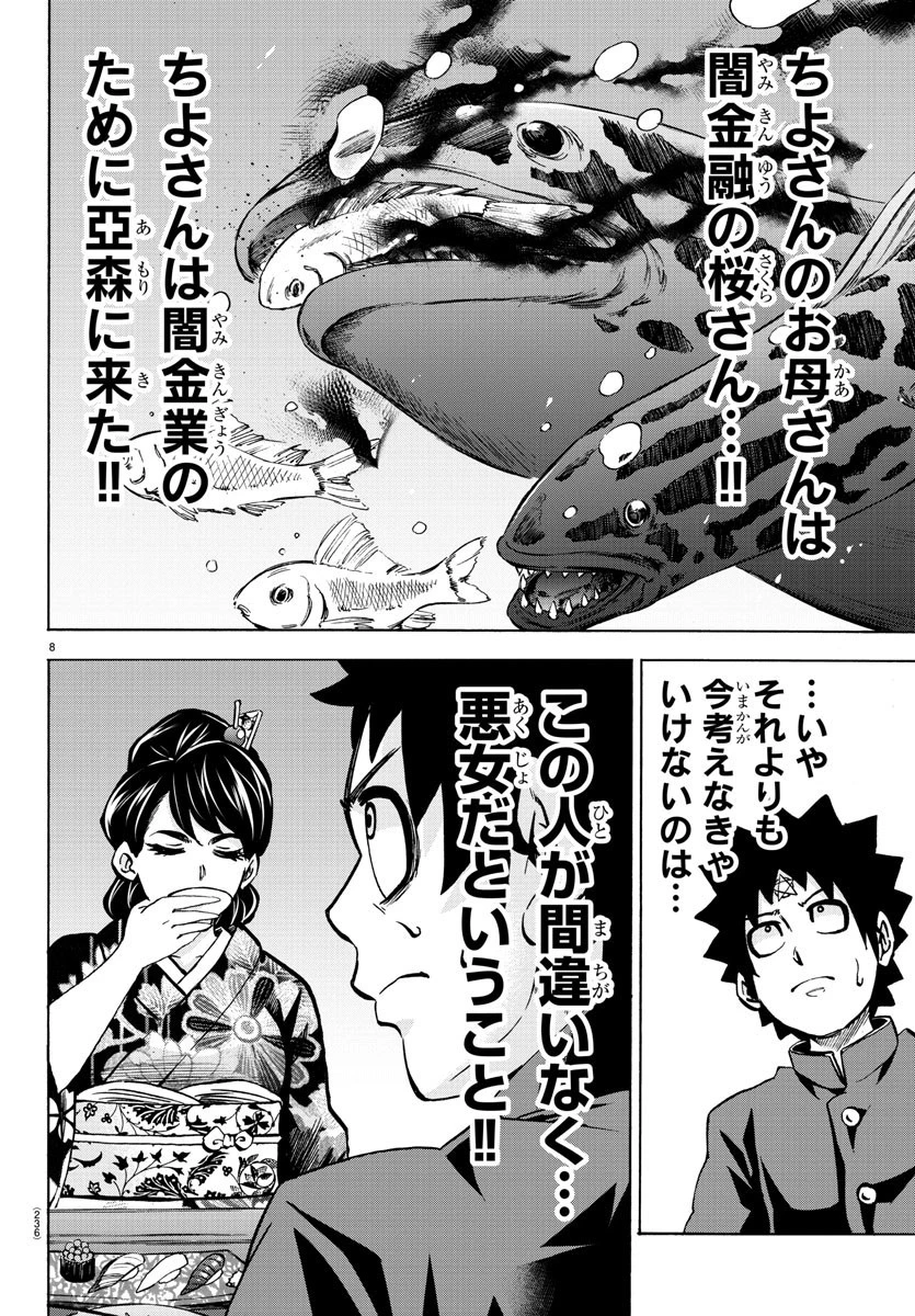 六道の悪女たち 第177話 - 8